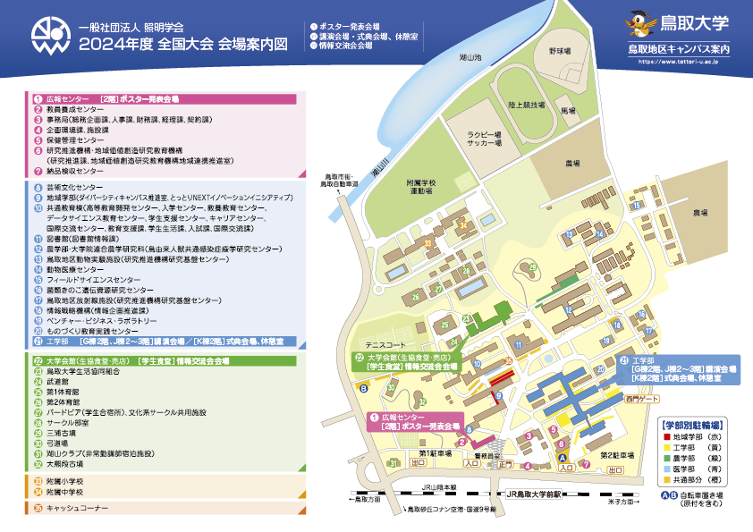 鳥取大学 鳥取地区キャンパスマップ