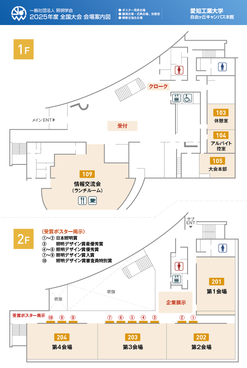 愛知工業大学 自由ヶ丘キャンパス 本館 1〜2F